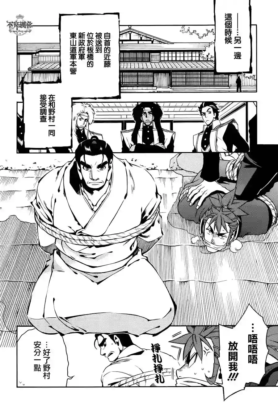 新撰组异闻录 北上篇第56话