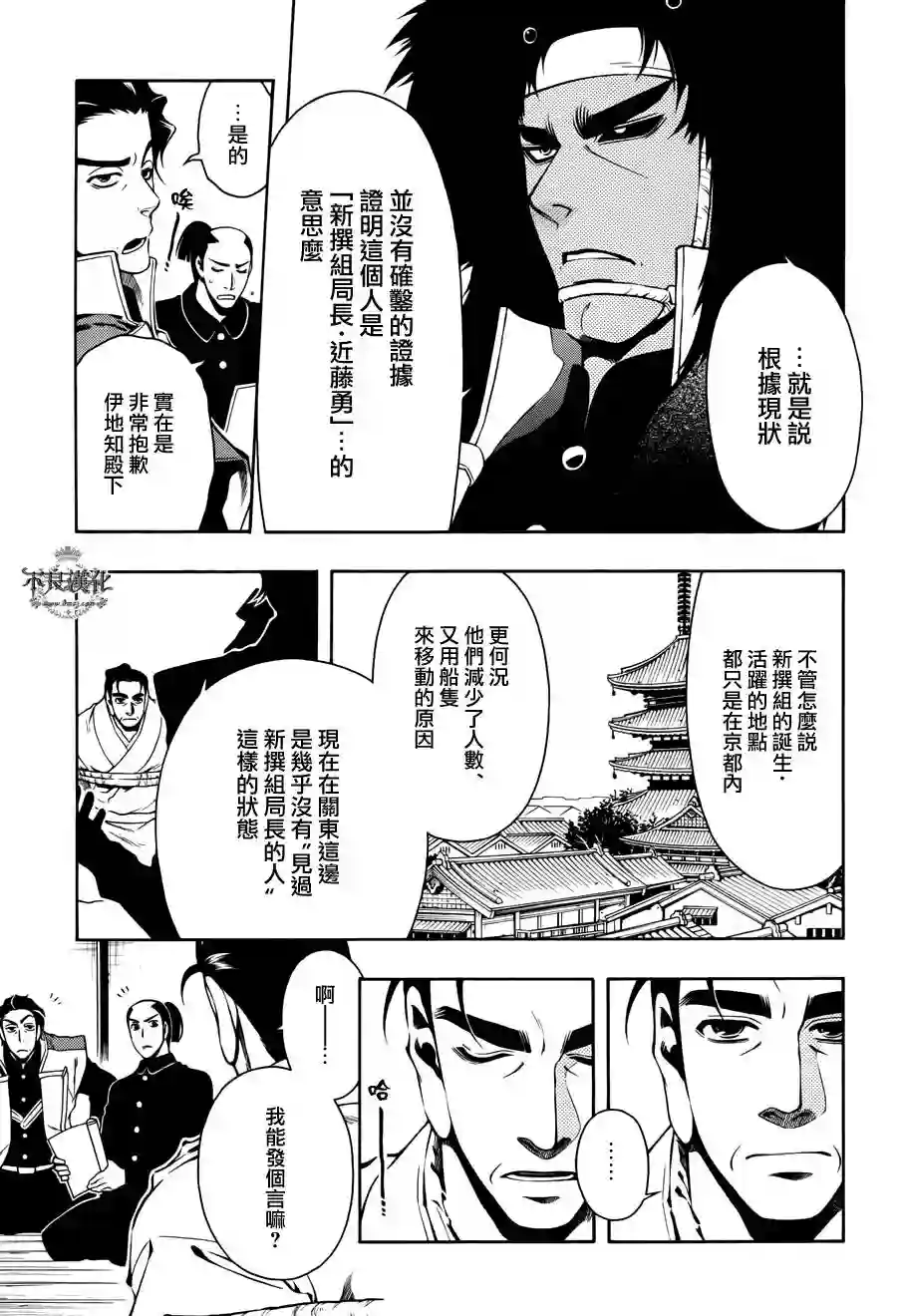 新撰组异闻录 北上篇第56话