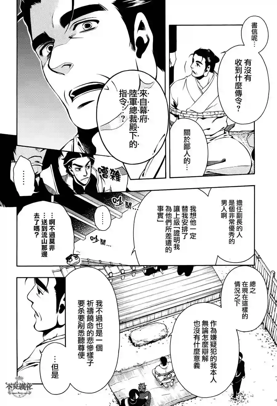 新撰组异闻录 北上篇第56话