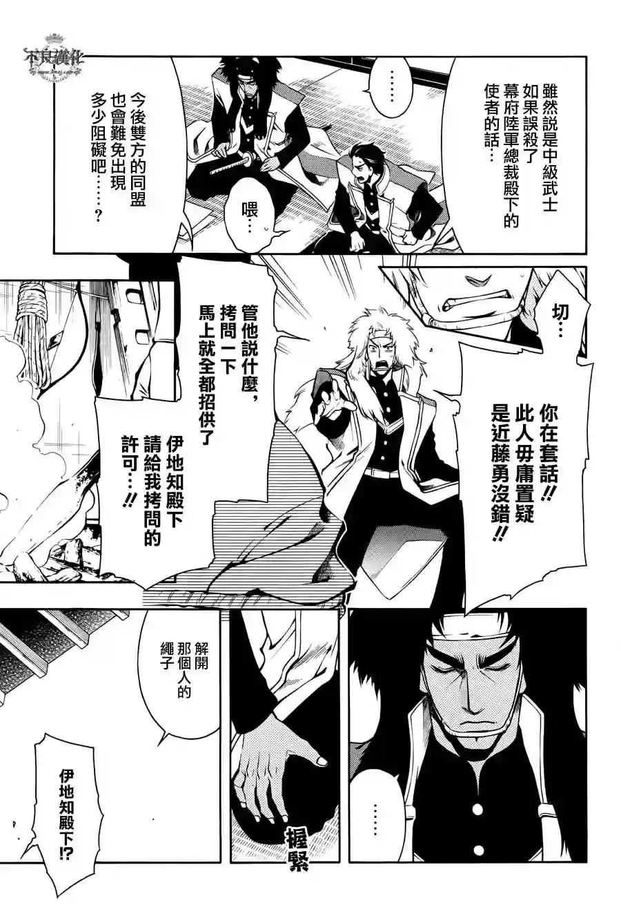 新撰组异闻录 北上篇第56话