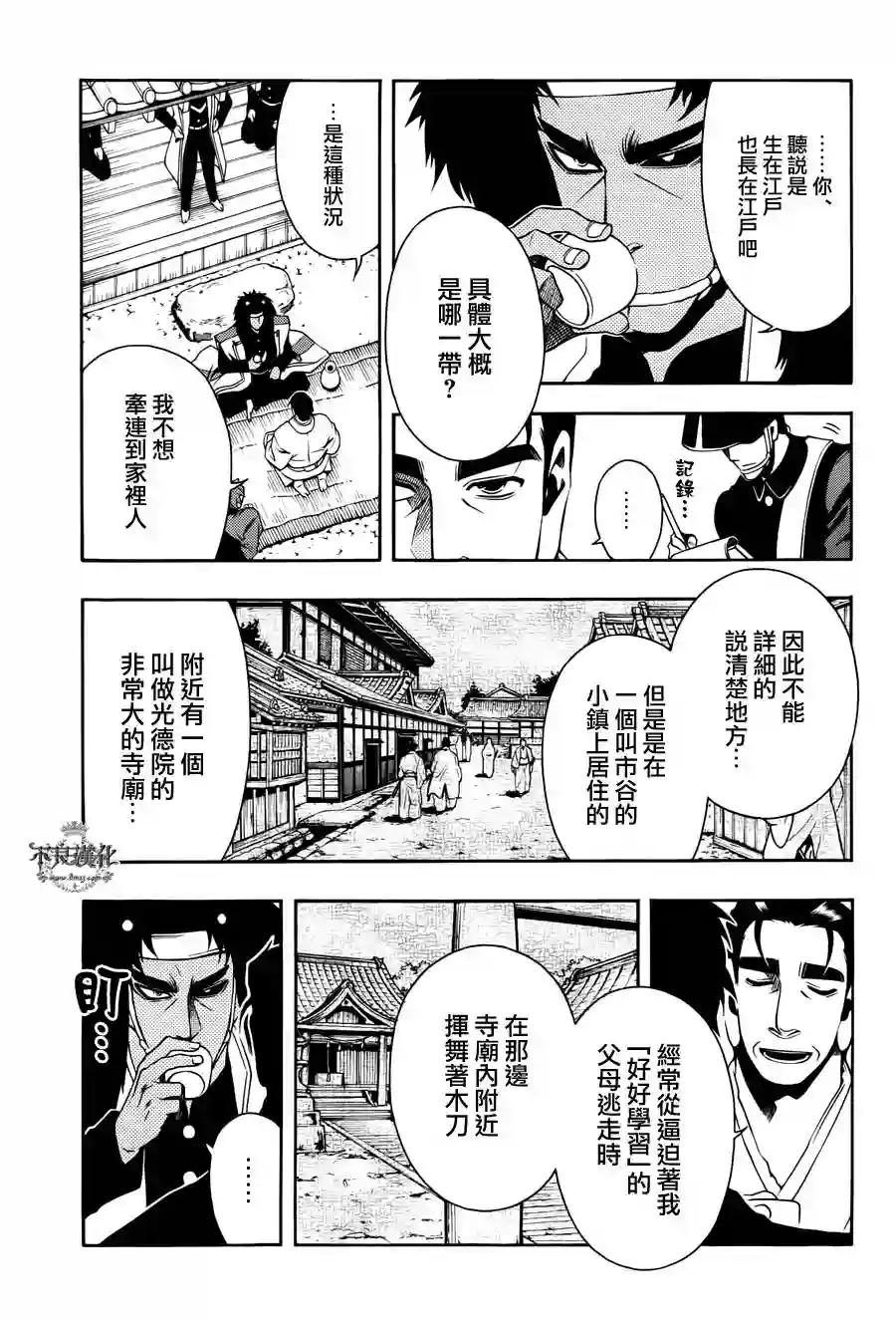 新撰组异闻录 北上篇第56话