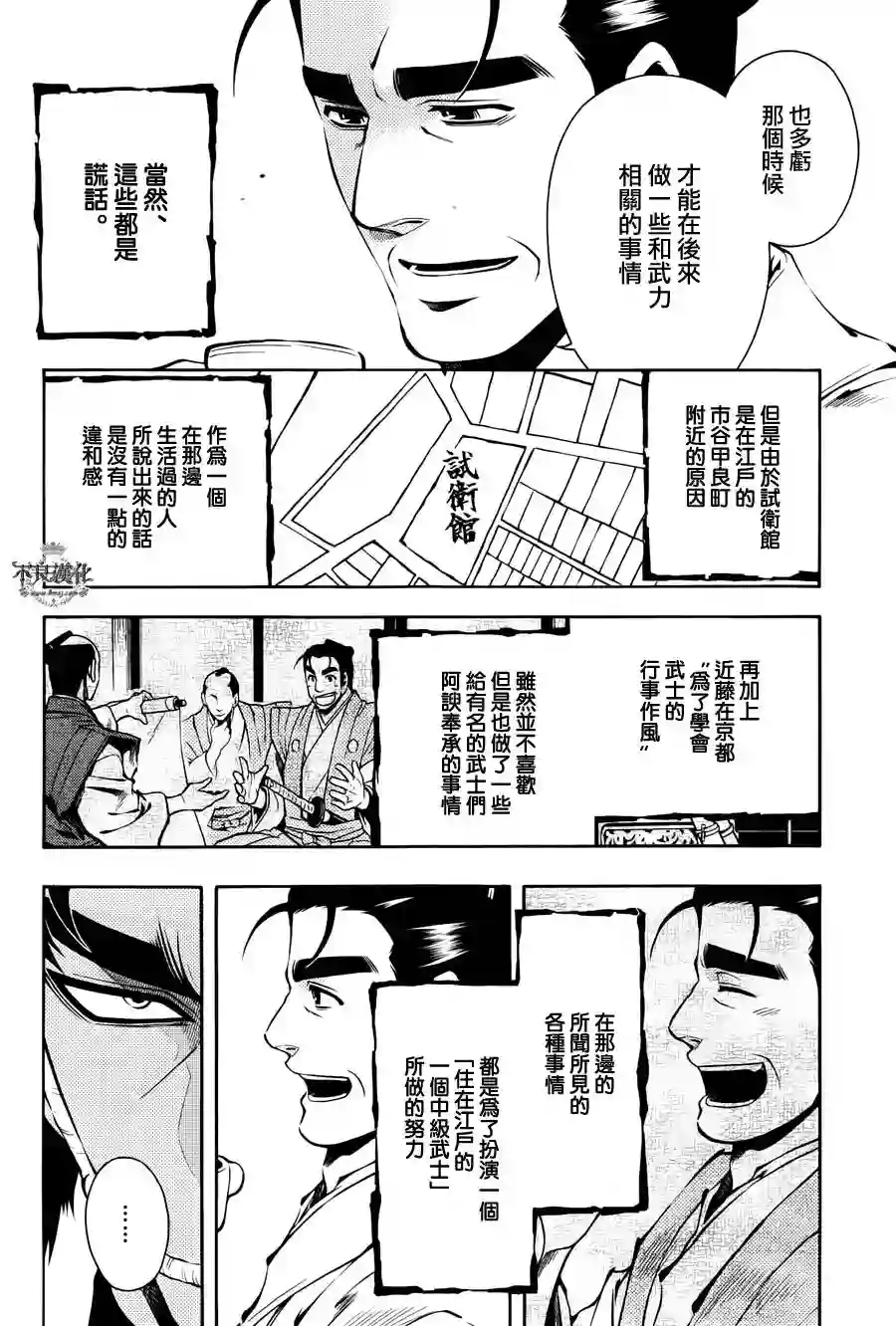 新撰组异闻录 北上篇第56话