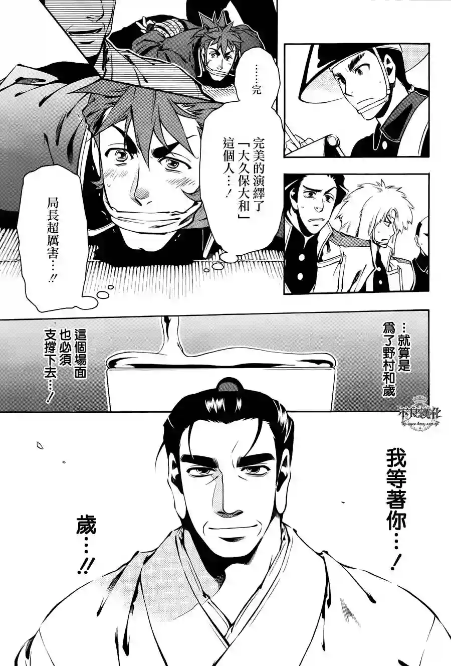 新撰组异闻录 北上篇第56话