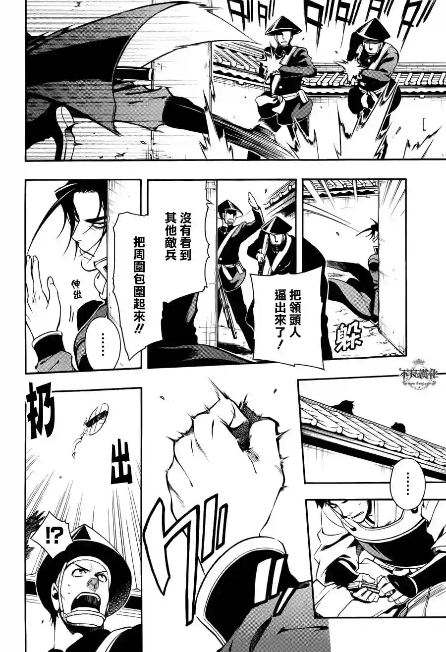 新撰组异闻录 北上篇第56话