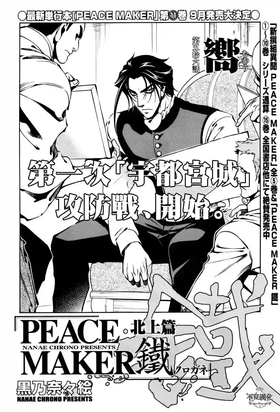 新撰组异闻录 北上篇第56话