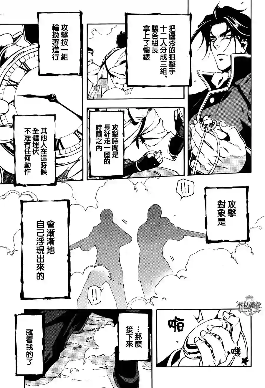 新撰组异闻录 北上篇第56话