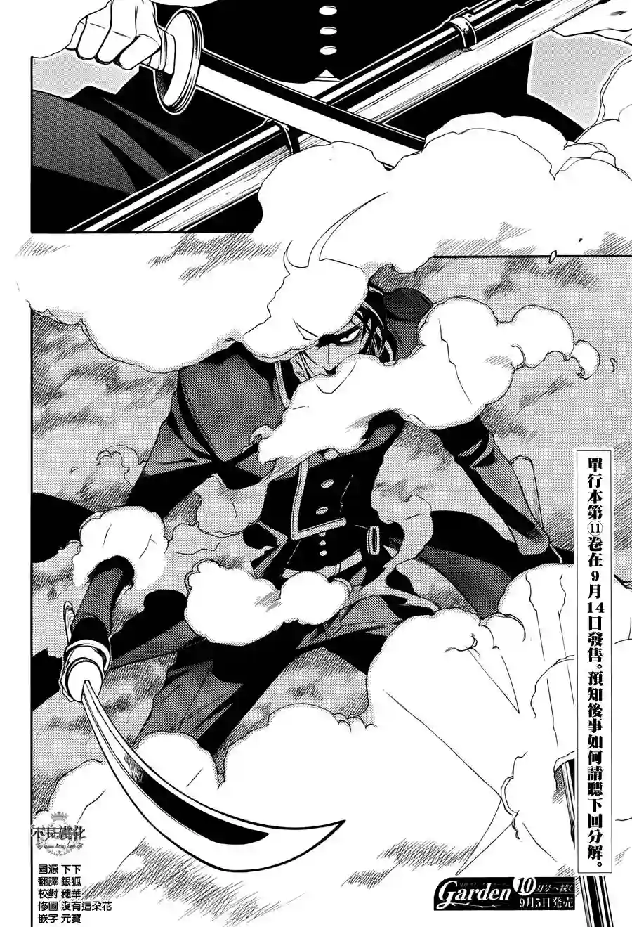 新撰组异闻录 北上篇第56话