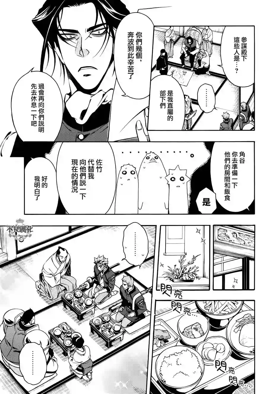 新撰组异闻录 北上篇第56话