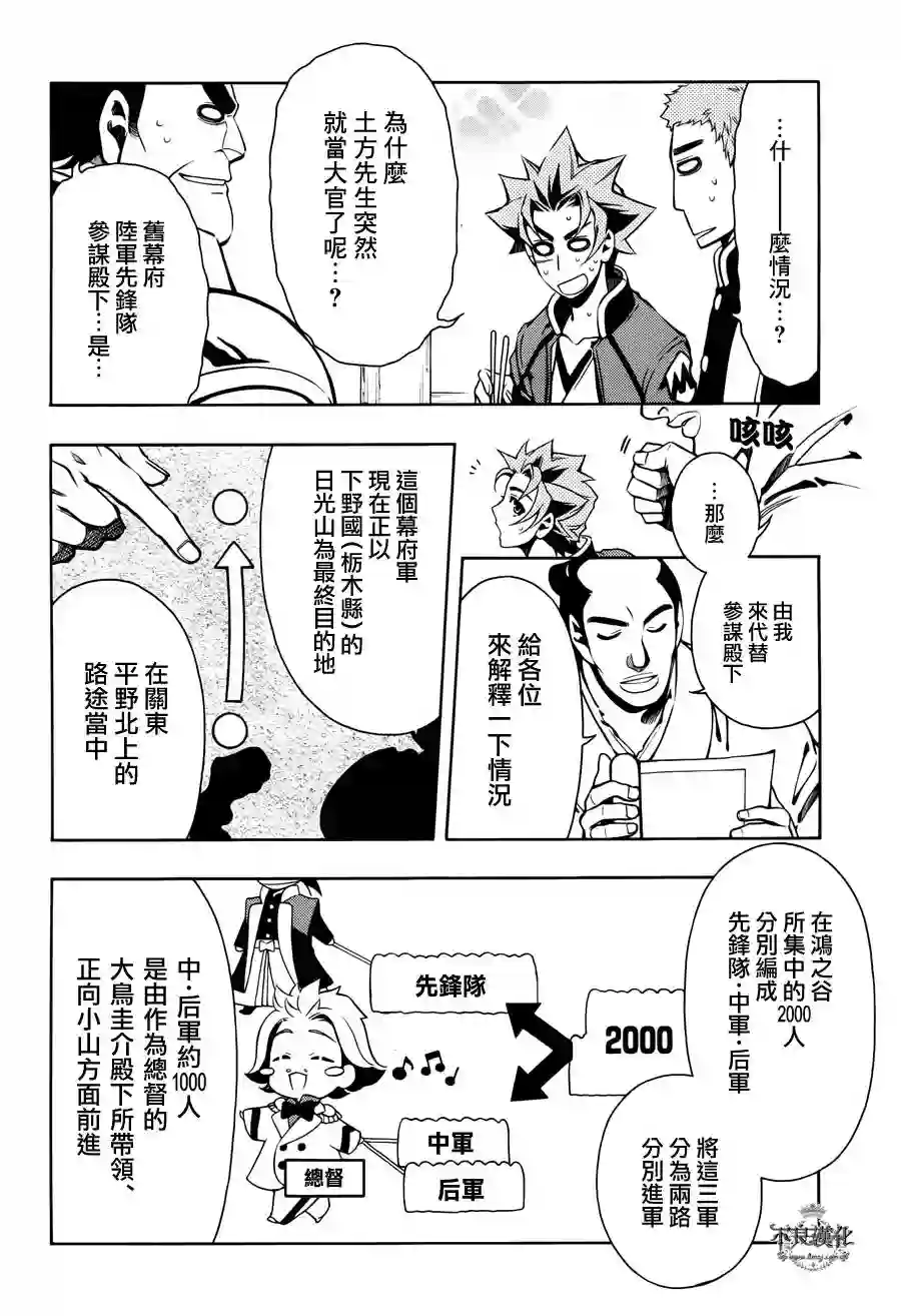 新撰组异闻录 北上篇第56话