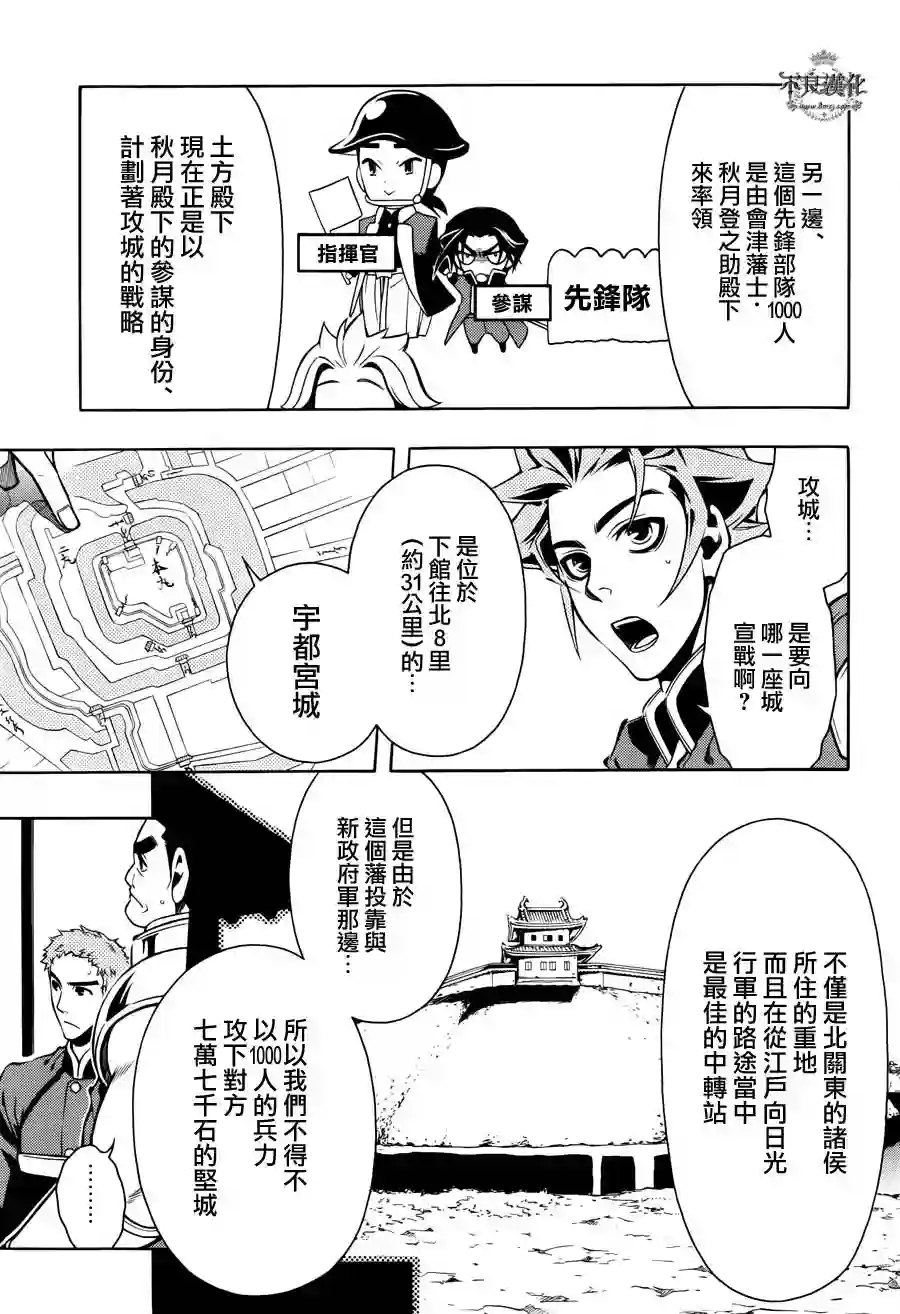 新撰组异闻录 北上篇第56话