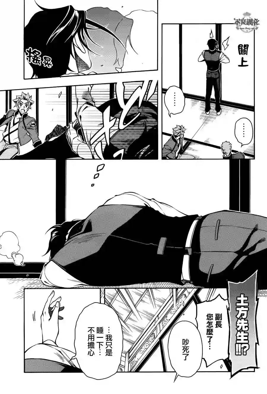 新撰组异闻录 北上篇第56话