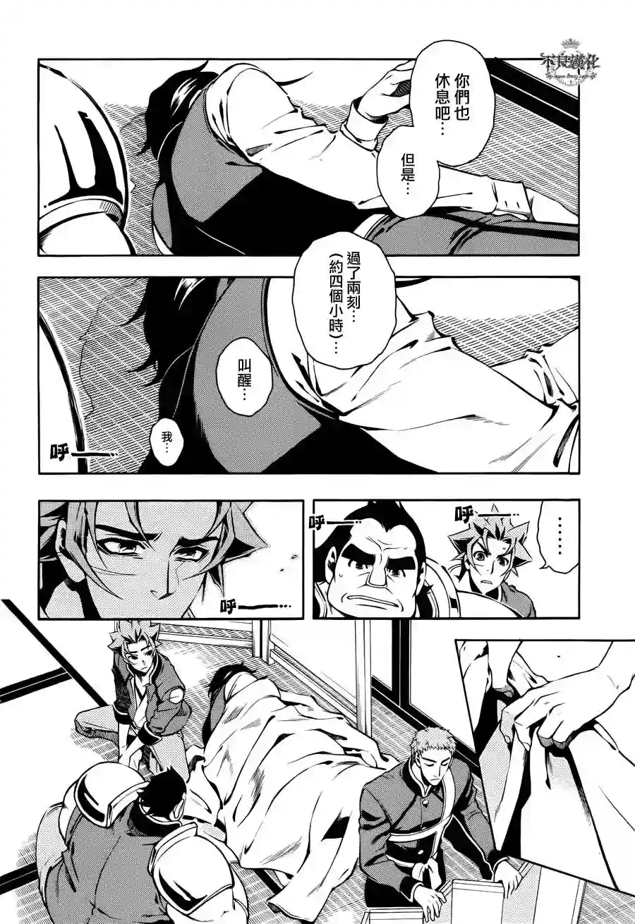 新撰组异闻录 北上篇第56话