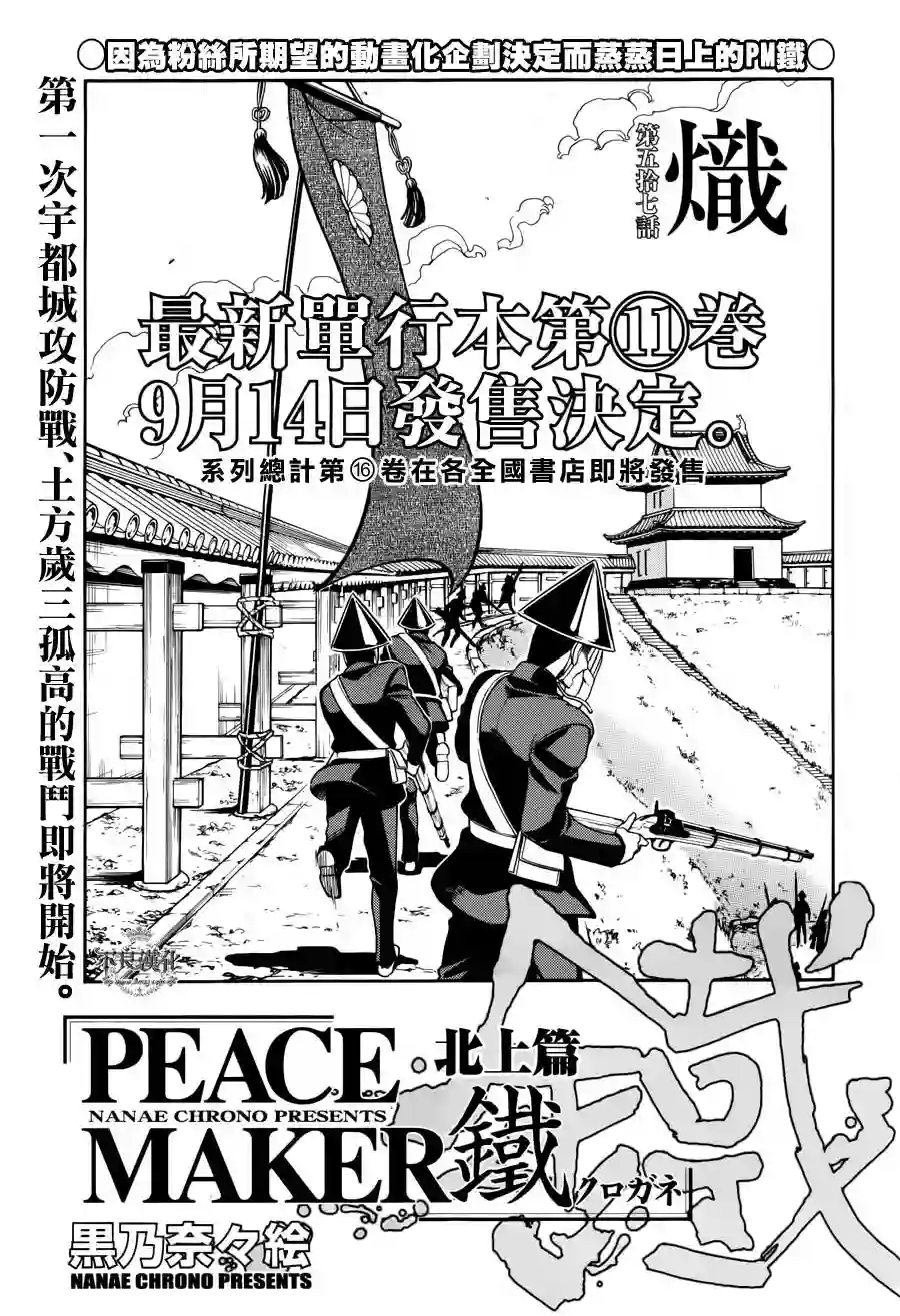 新撰组异闻录 北上篇第57话