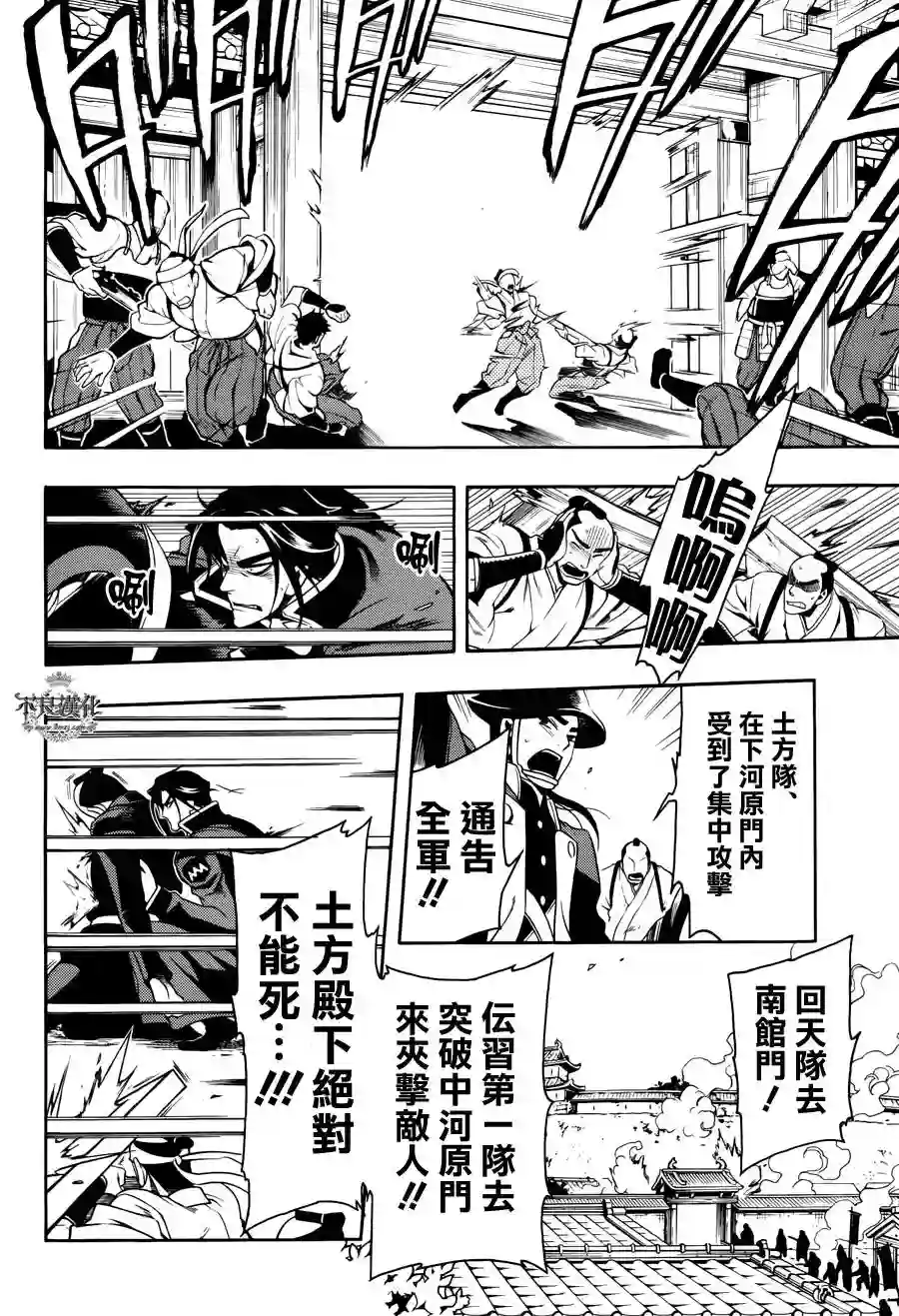 新撰组异闻录 北上篇第57话