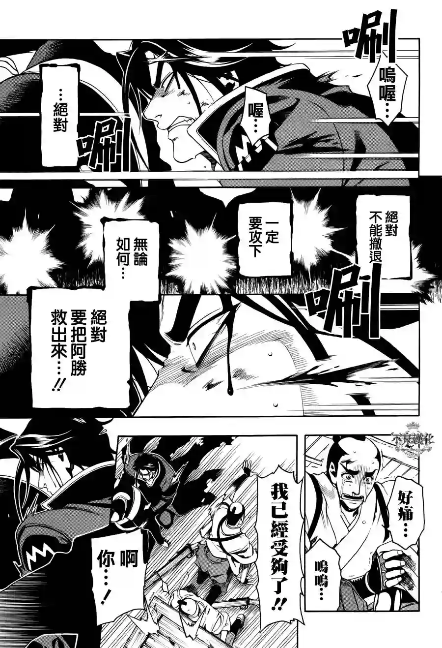 新撰组异闻录 北上篇第57话