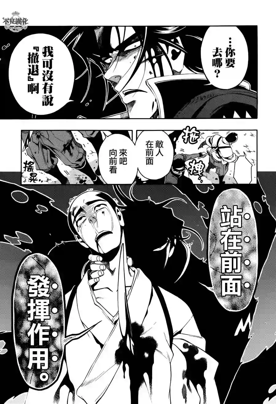 新撰组异闻录 北上篇第57话