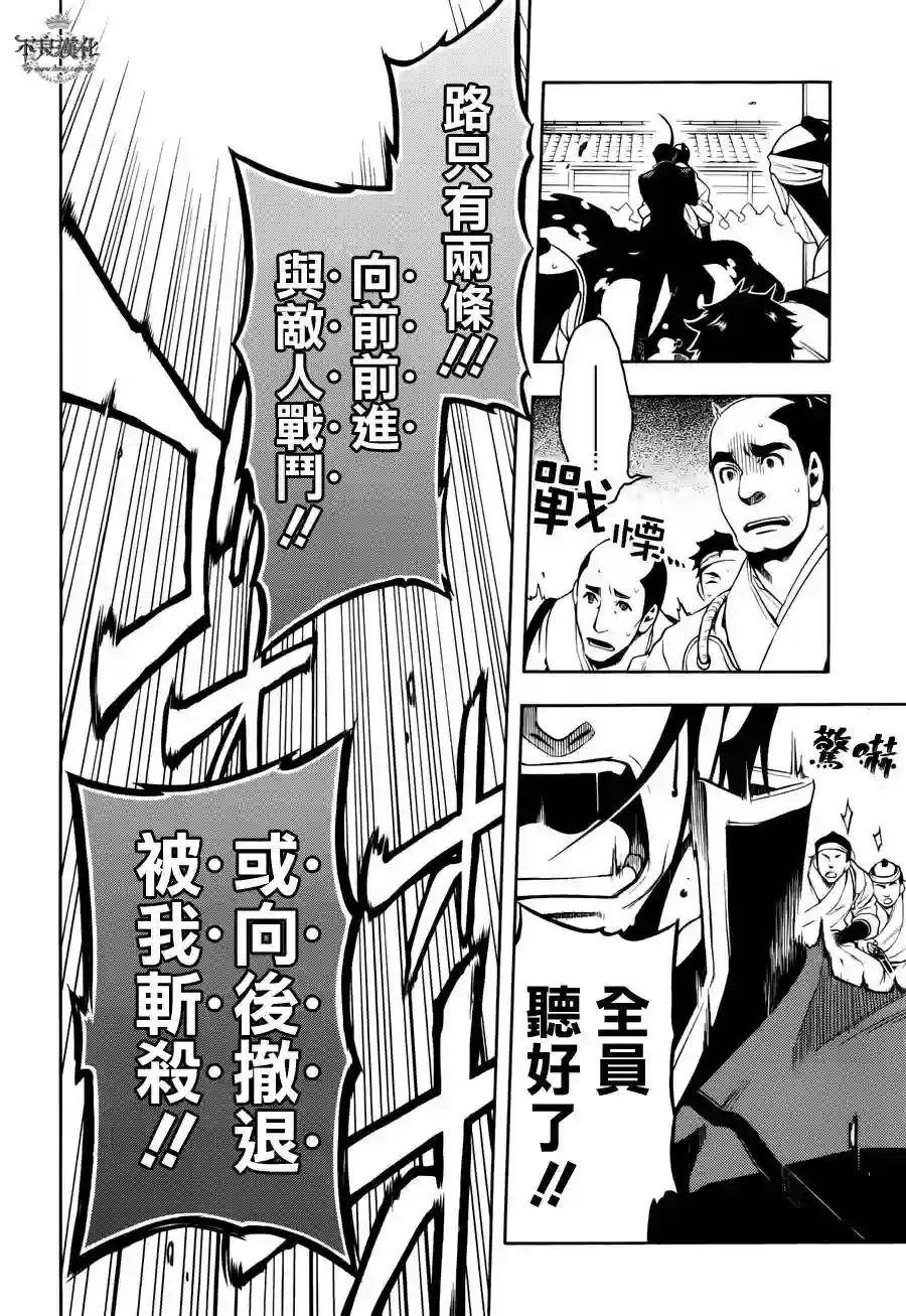 新撰组异闻录 北上篇第57话