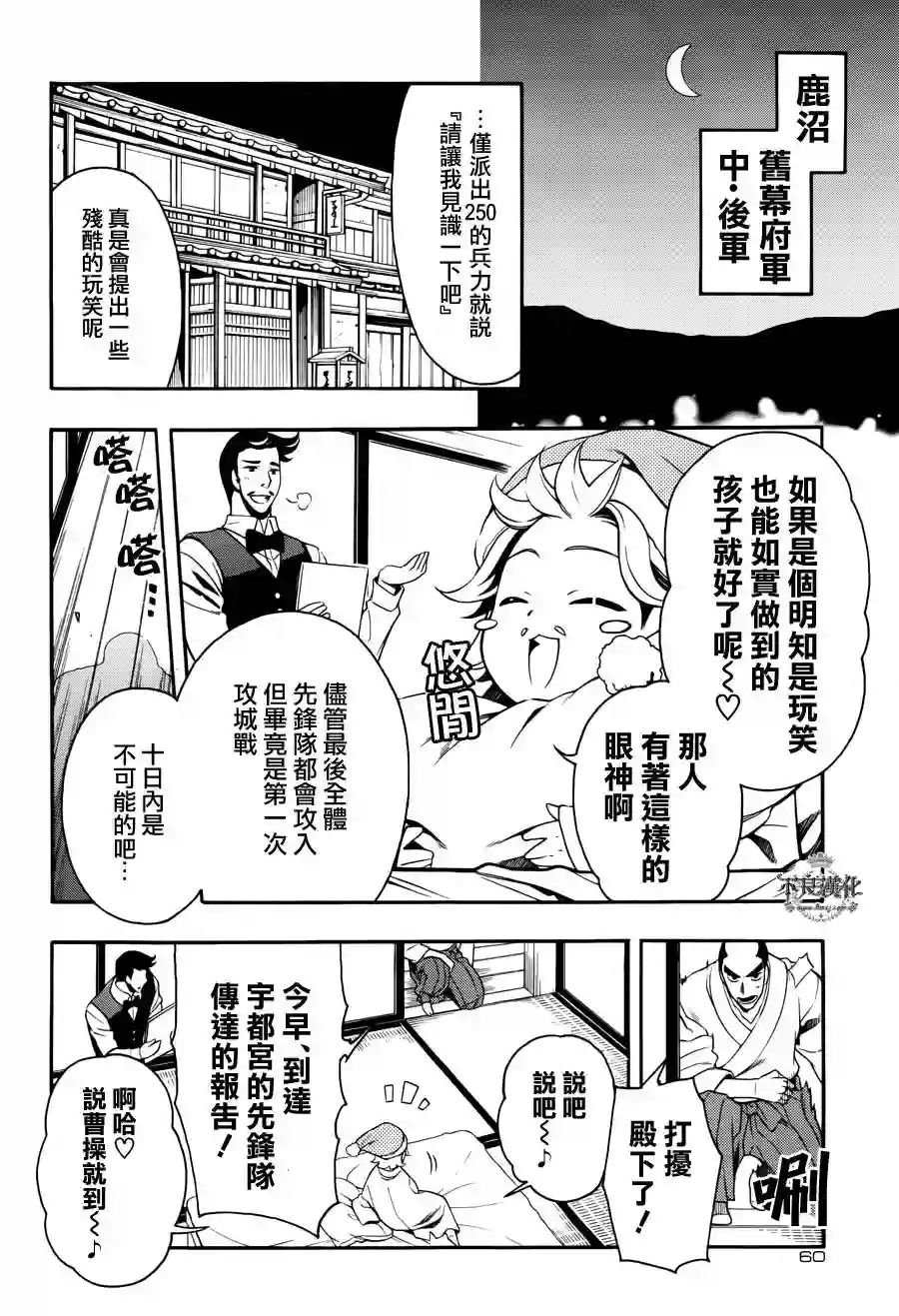 新撰组异闻录 北上篇第57话