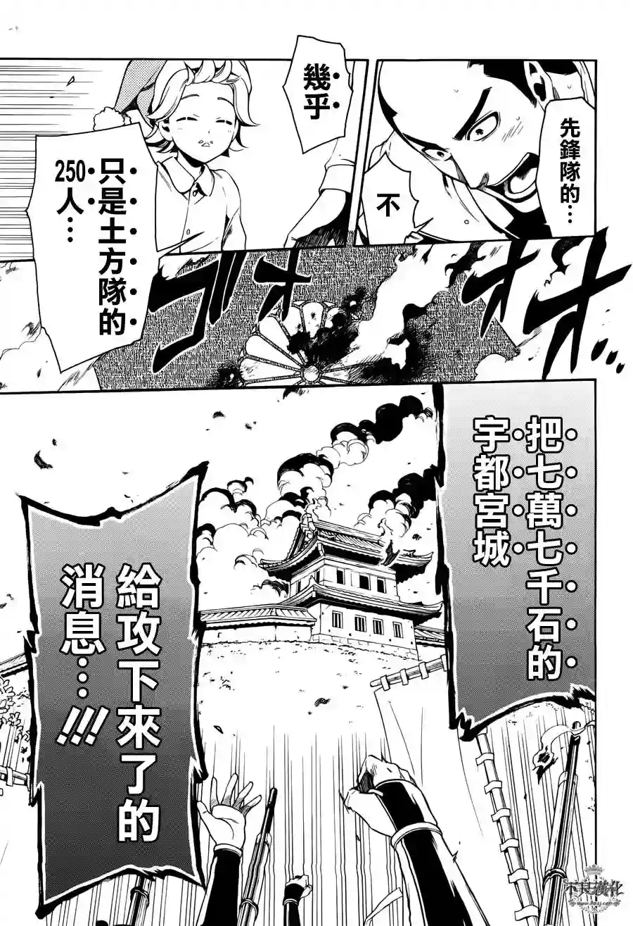 新撰组异闻录 北上篇第57话