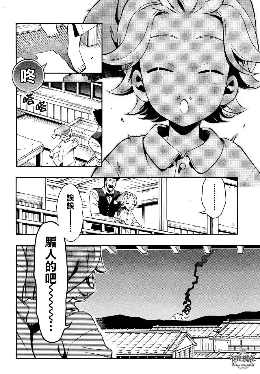 新撰组异闻录 北上篇第57话