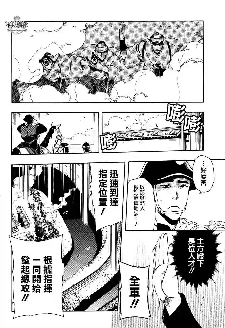 新撰组异闻录 北上篇第57话