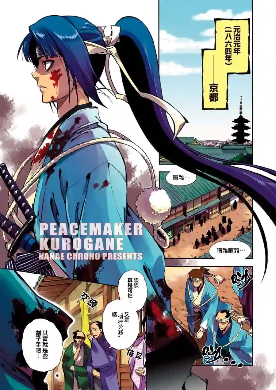 新撰组异闻录 北上篇番外篇