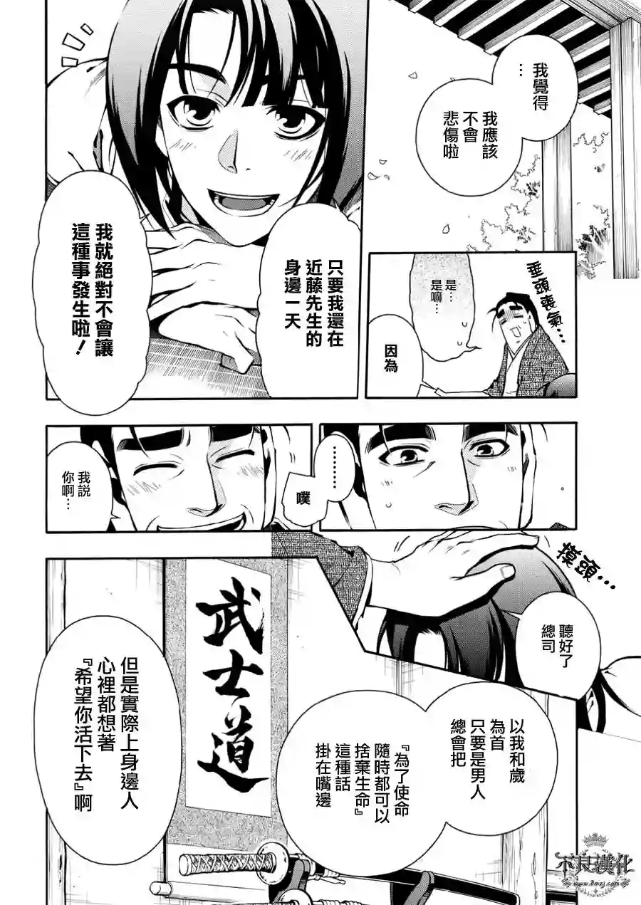 新撰组异闻录 北上篇番外篇