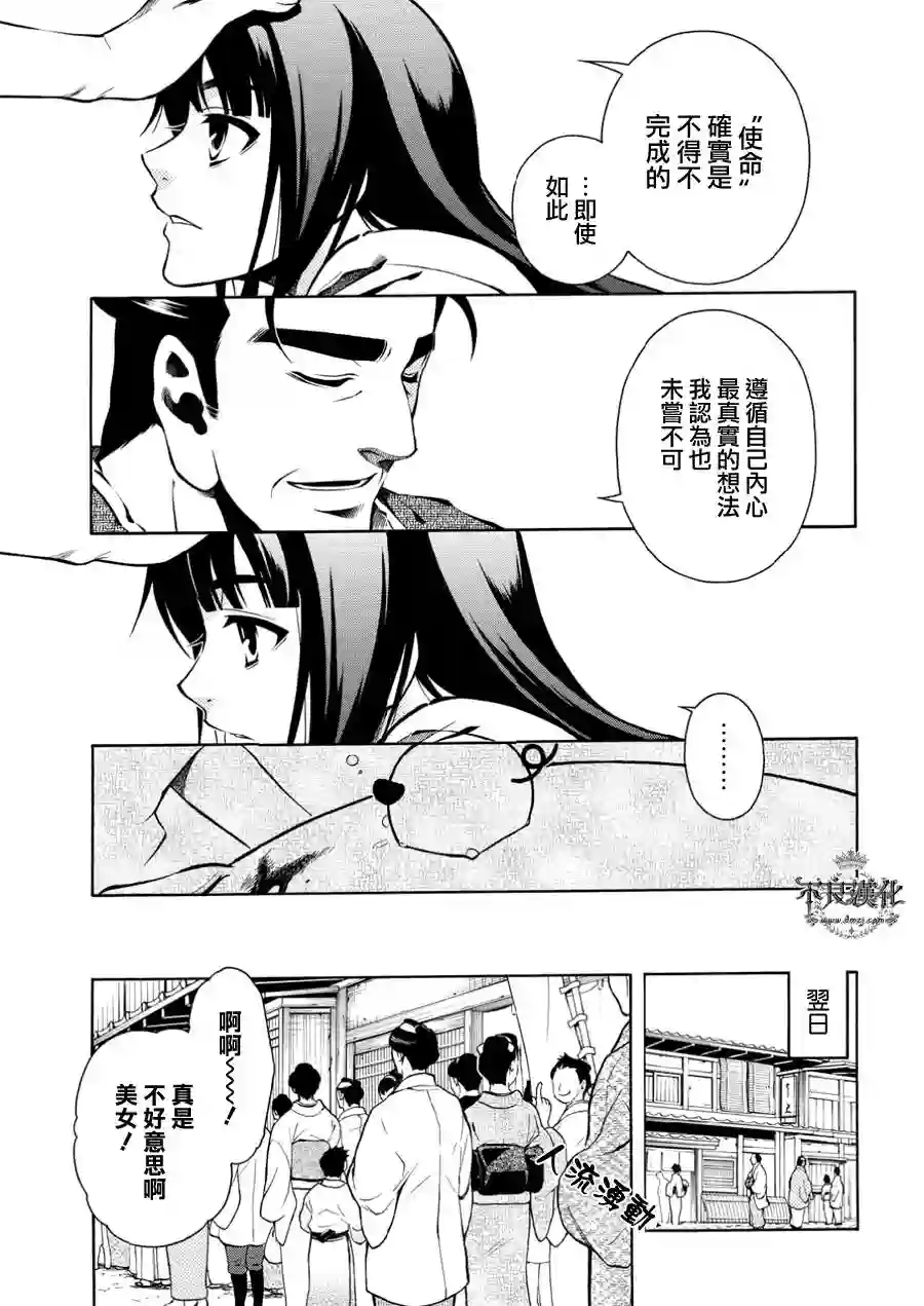 新撰组异闻录 北上篇番外篇