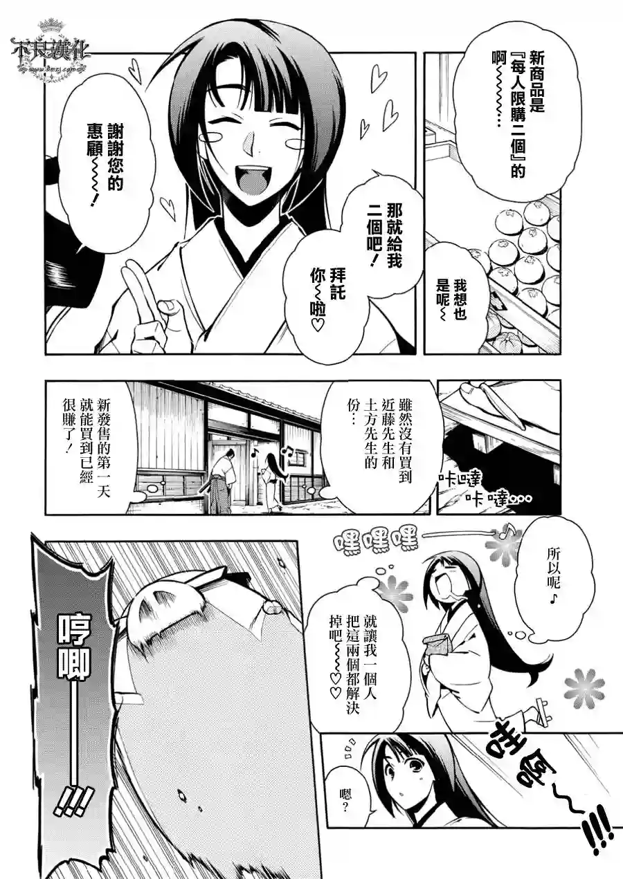 新撰组异闻录 北上篇番外篇