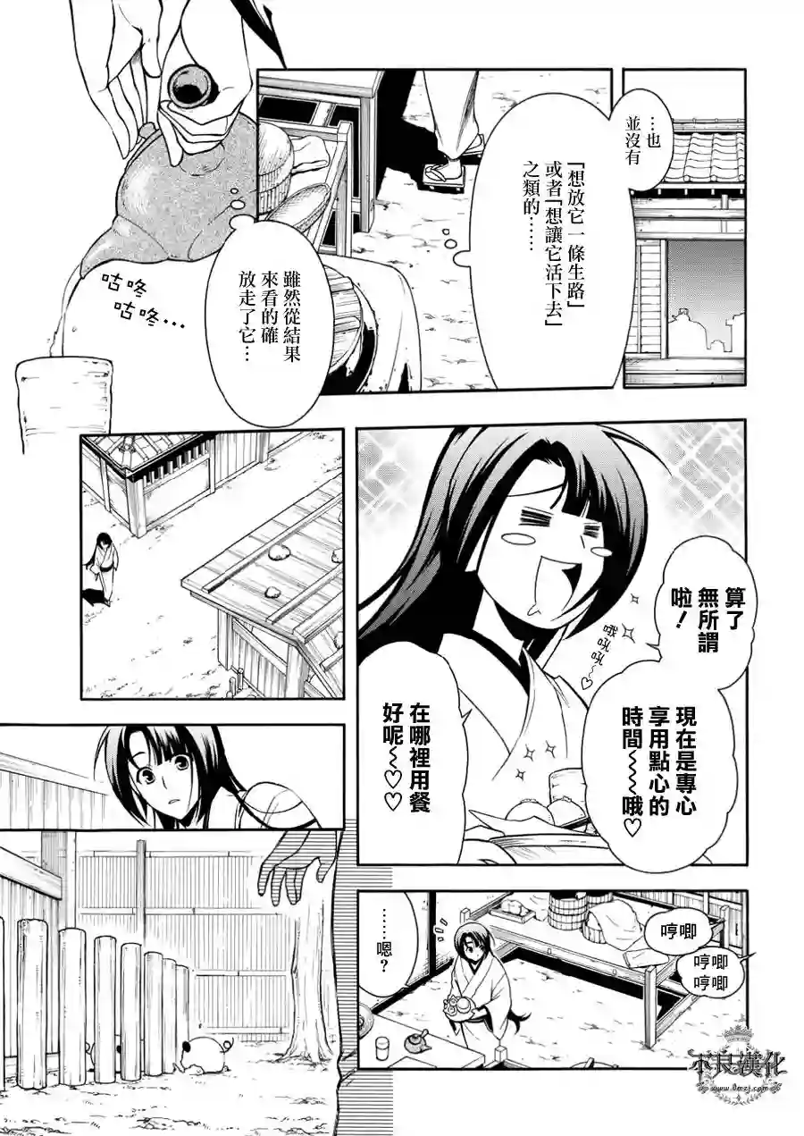 新撰组异闻录 北上篇番外篇