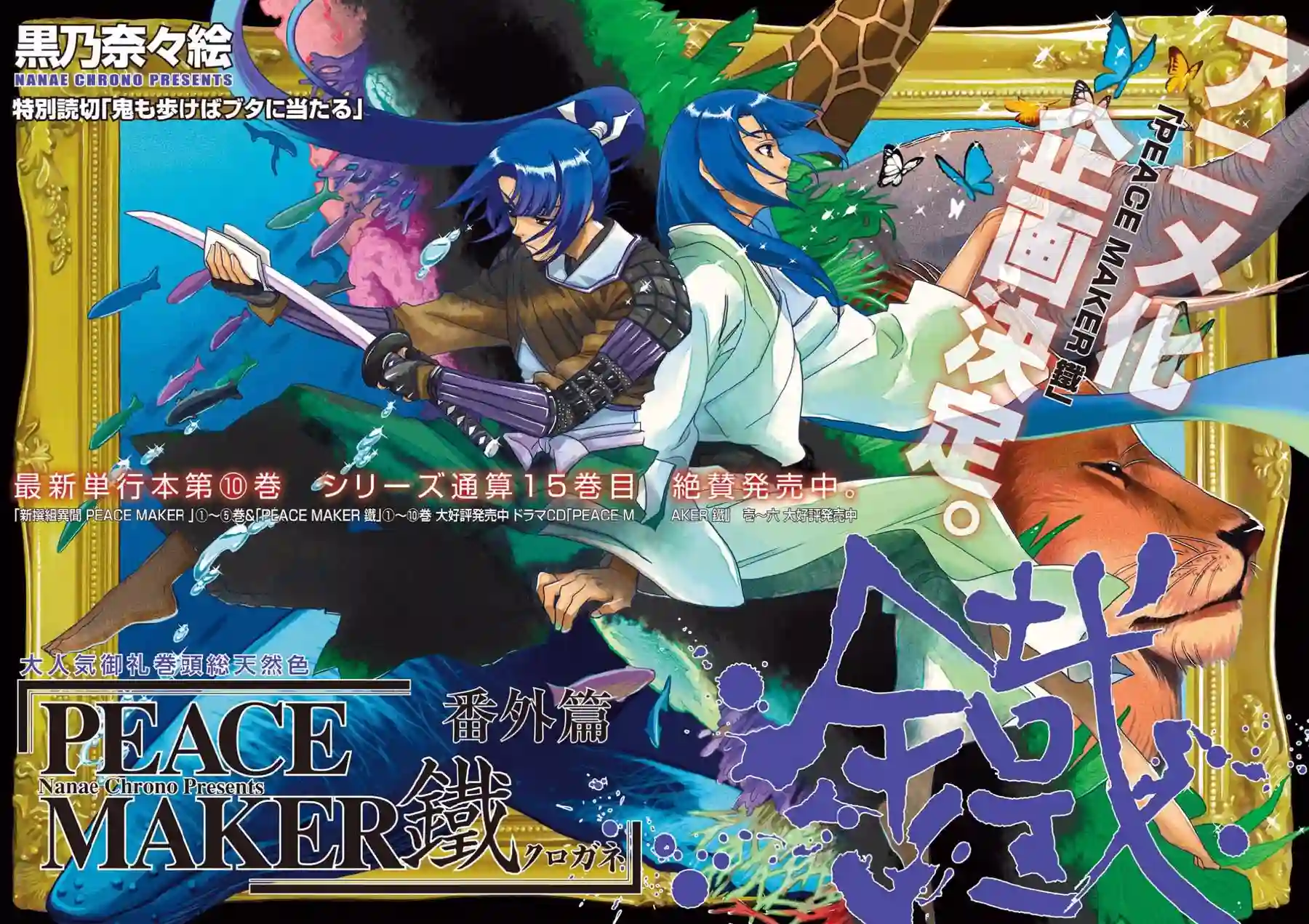 新撰组异闻录 北上篇番外篇