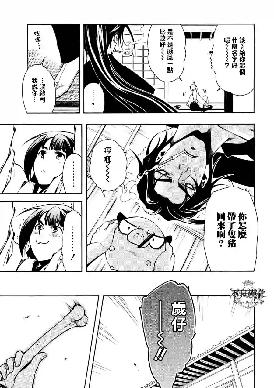 新撰组异闻录 北上篇番外篇