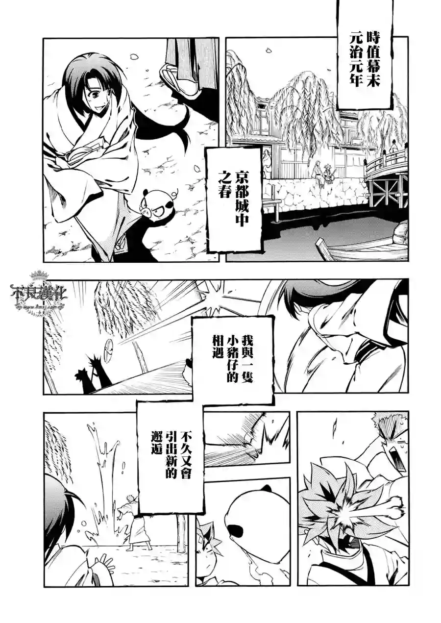 新撰组异闻录 北上篇番外篇