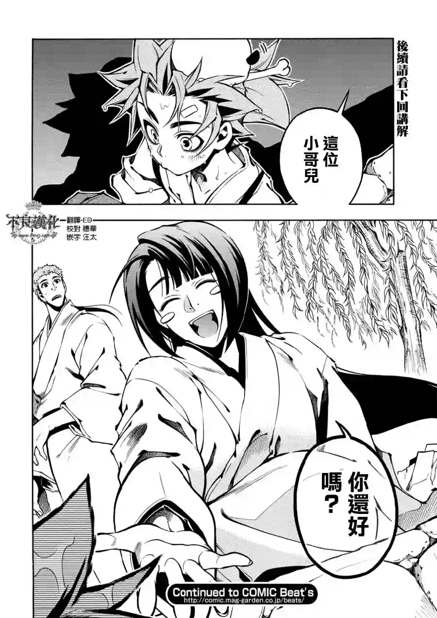 新撰组异闻录 北上篇番外篇