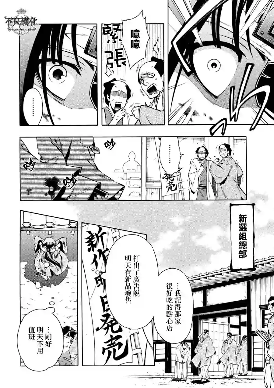 新撰组异闻录 北上篇番外篇