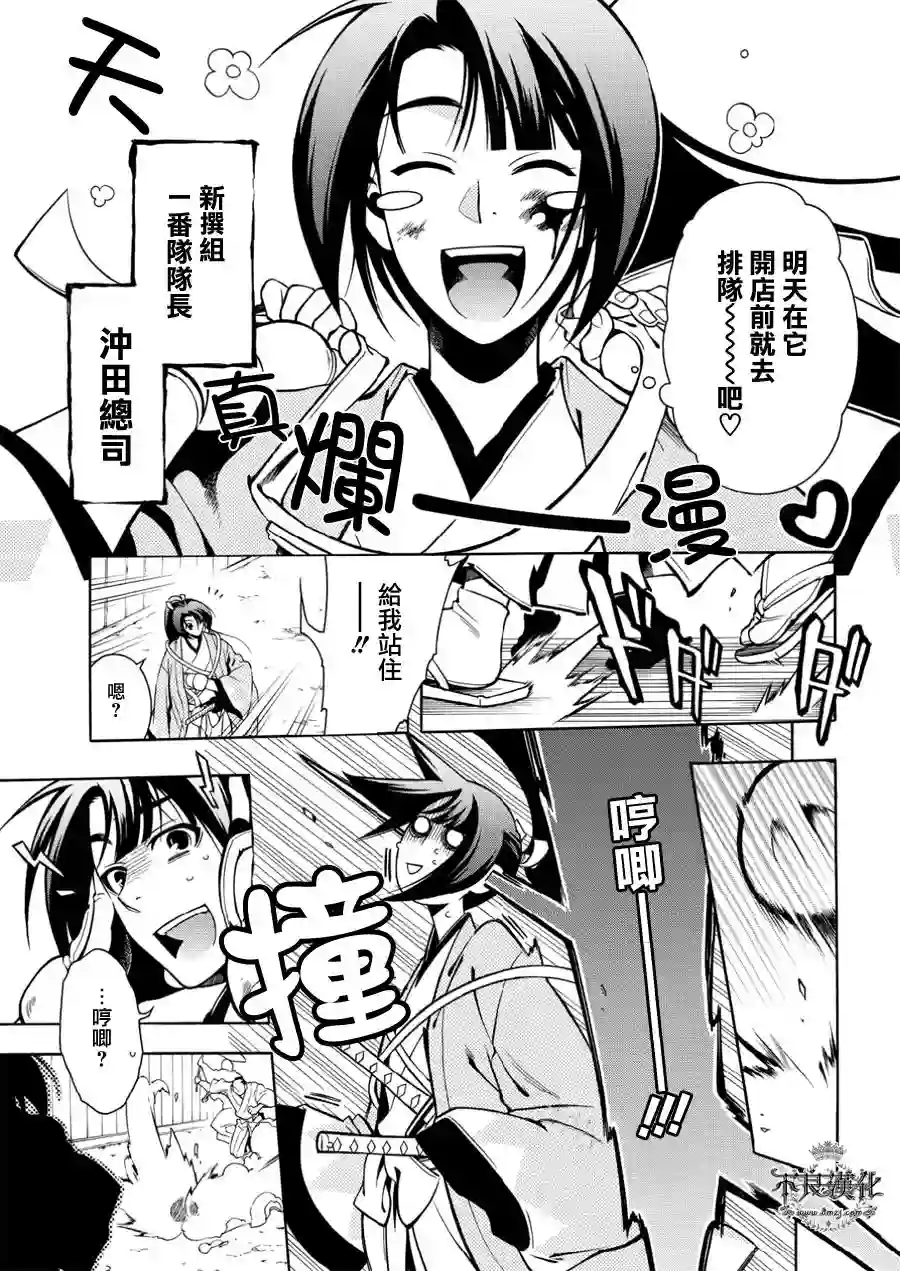 新撰组异闻录 北上篇番外篇