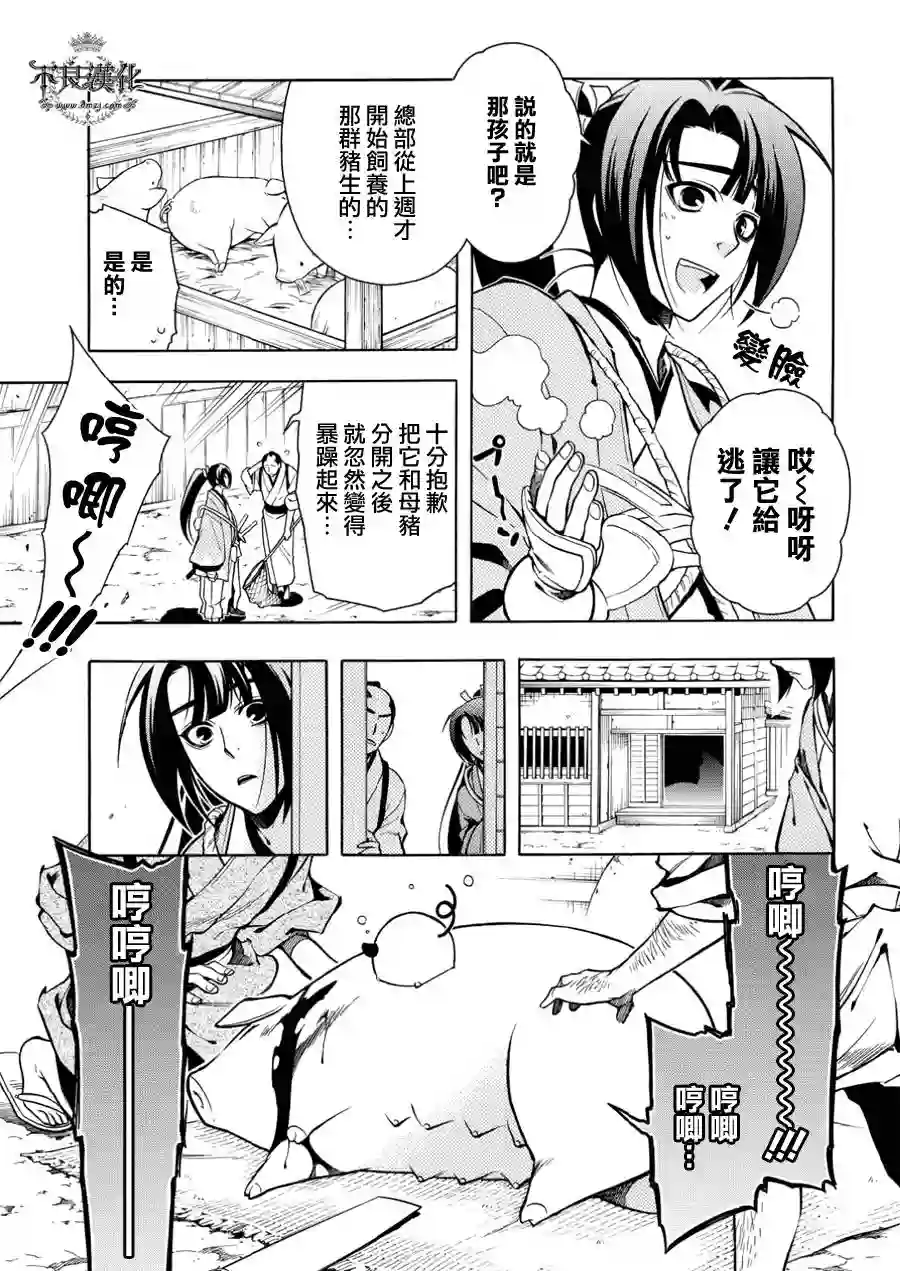 新撰组异闻录 北上篇番外篇