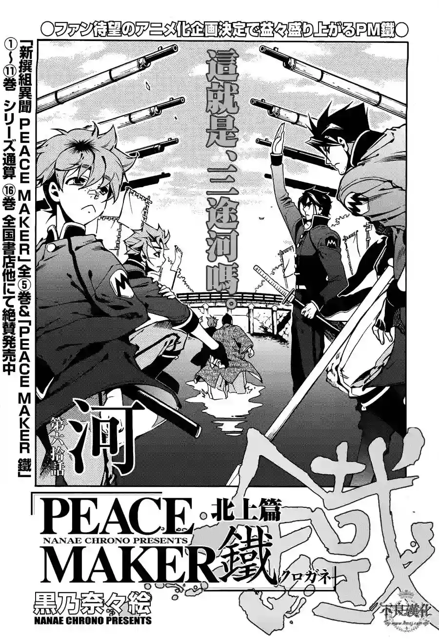 新撰组异闻录 北上篇第60话