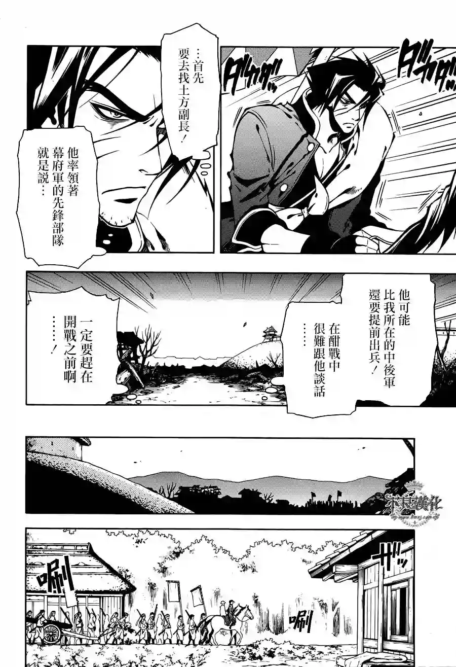 新撰组异闻录 北上篇第60话