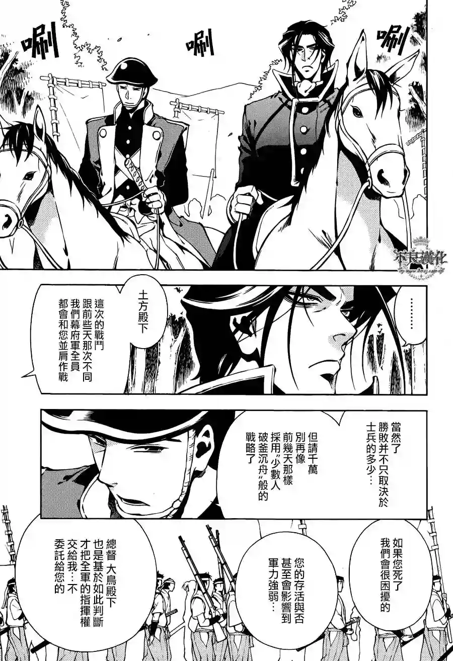 新撰组异闻录 北上篇第60话