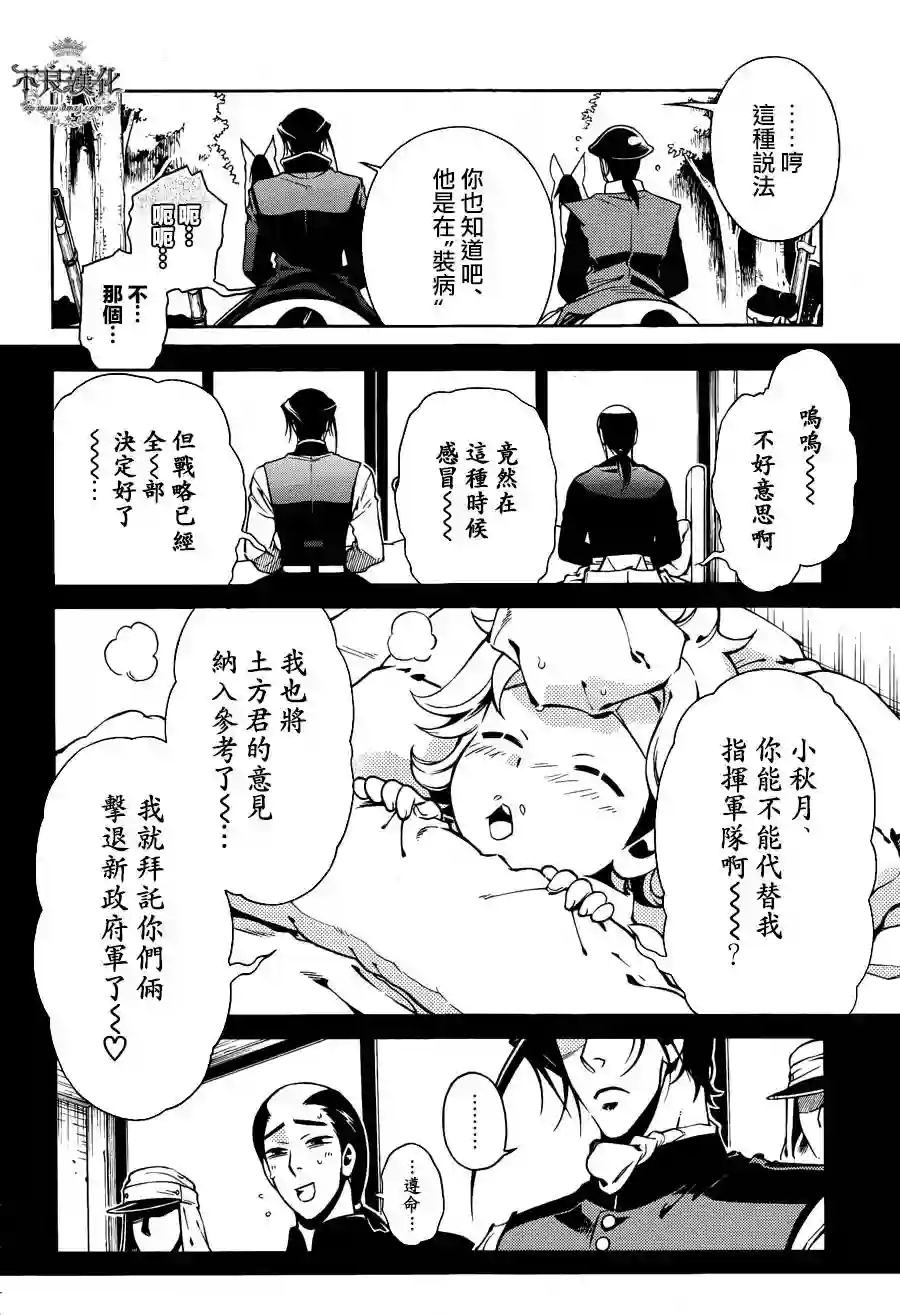 新撰组异闻录 北上篇第60话