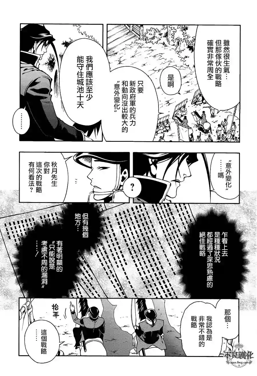 新撰组异闻录 北上篇第60话