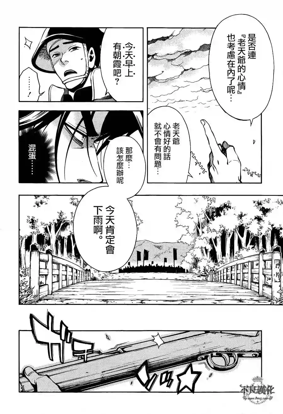 新撰组异闻录 北上篇第60话