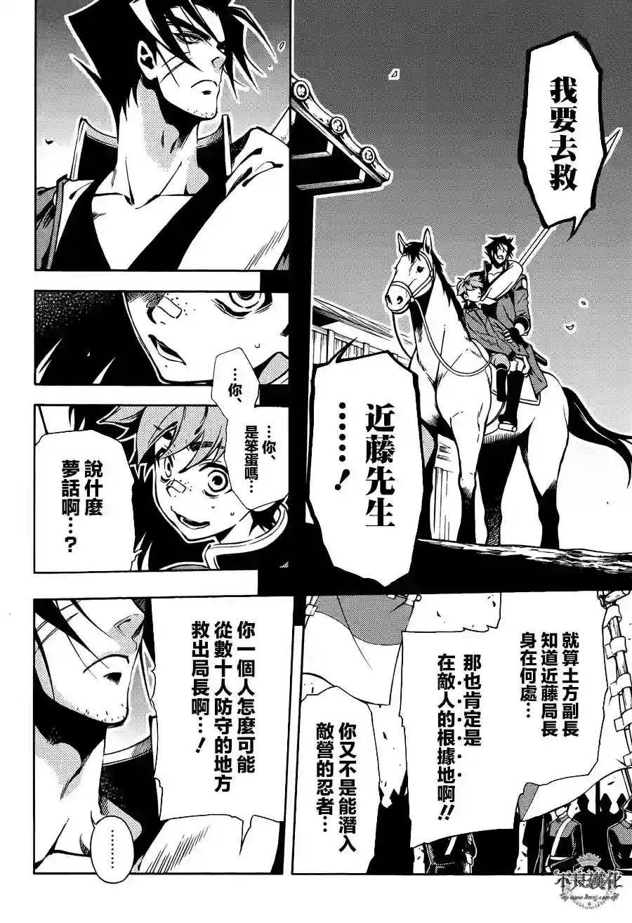 新撰组异闻录 北上篇第60话