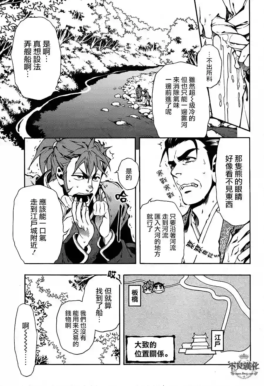 新撰组异闻录 北上篇第60话