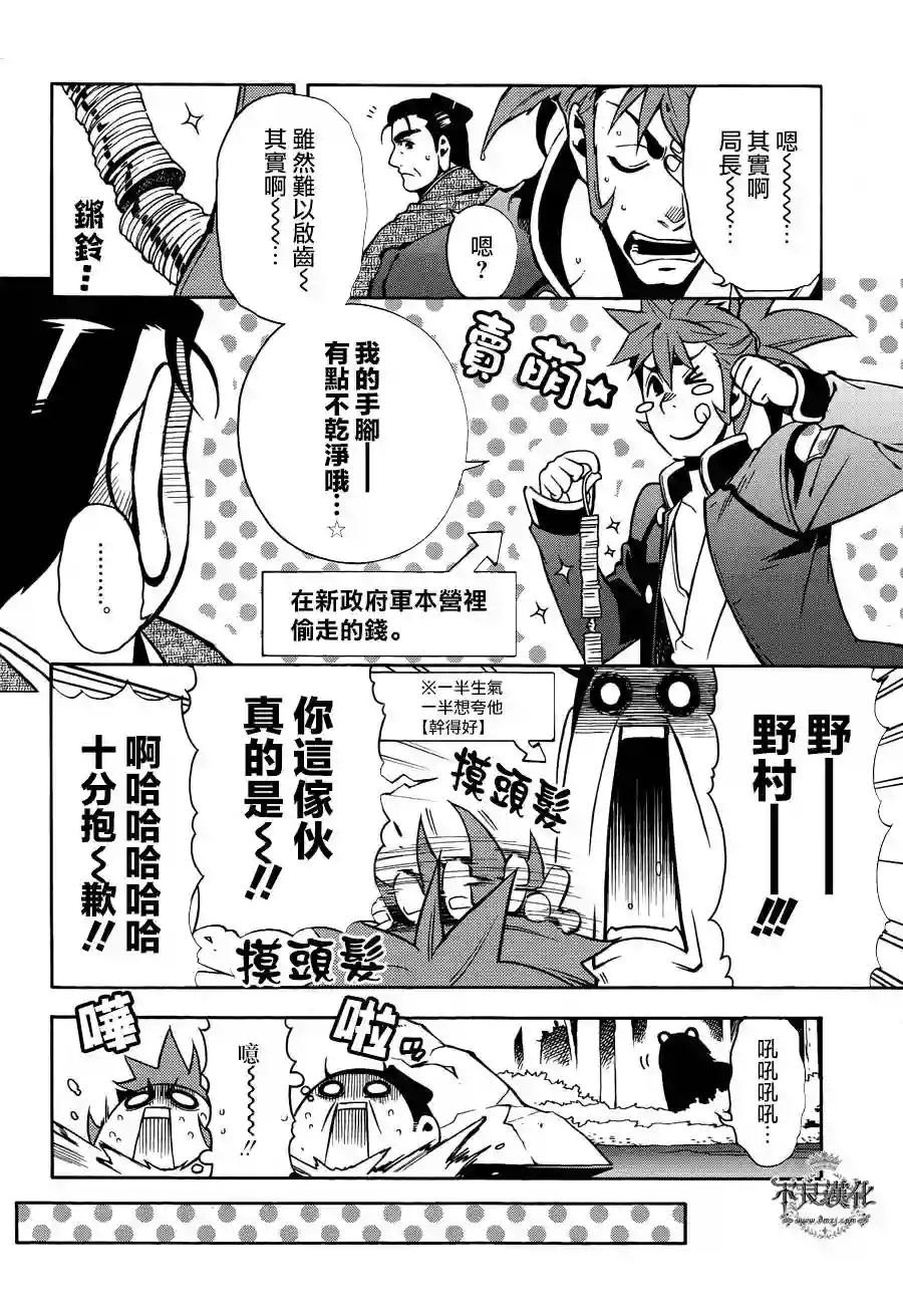 新撰组异闻录 北上篇第60话