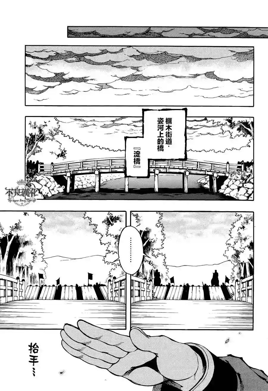 新撰组异闻录 北上篇第60话