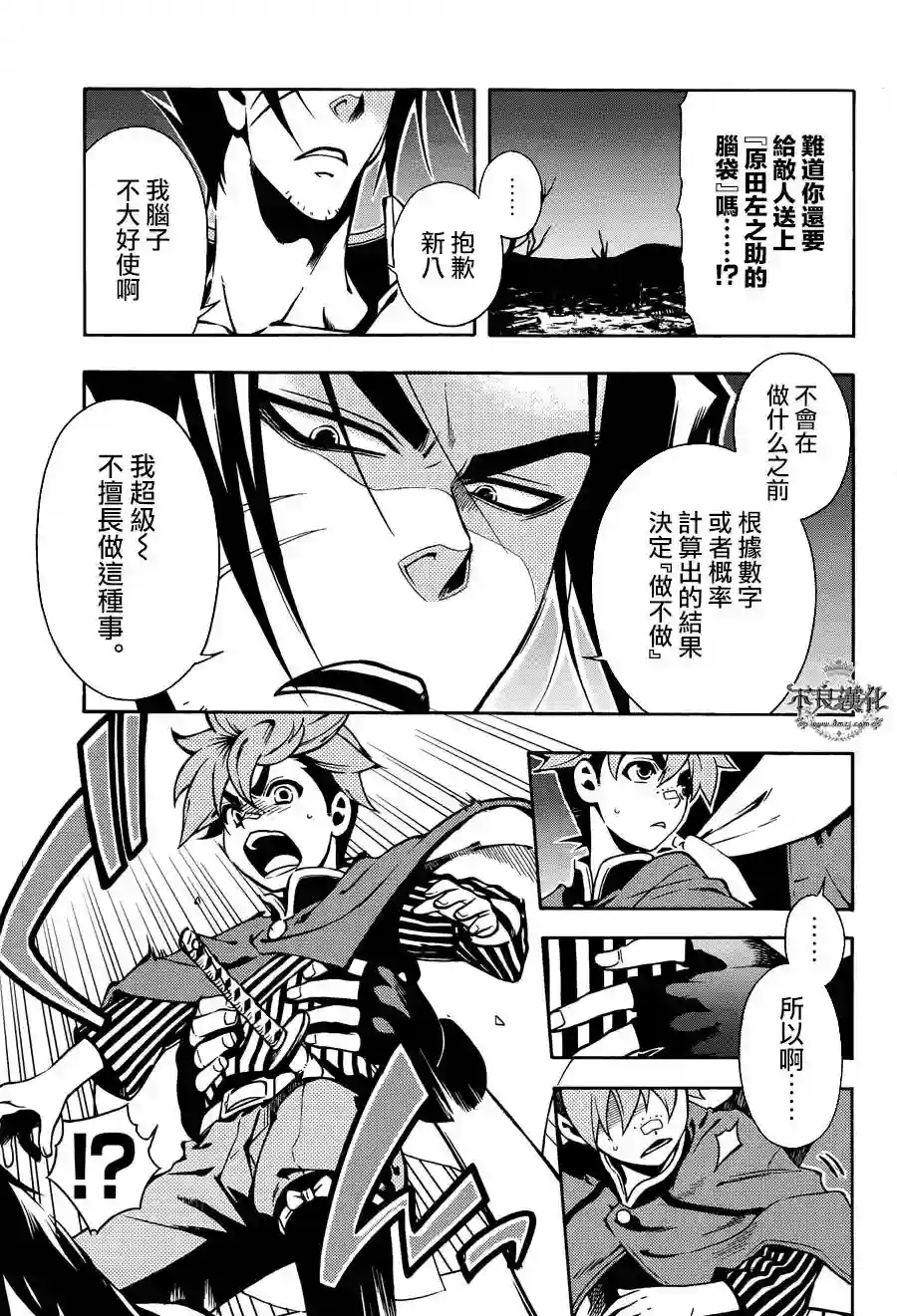 新撰组异闻录 北上篇第60话