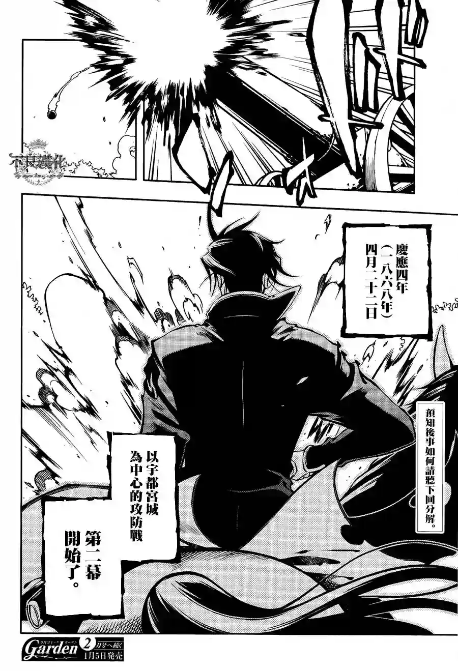 新撰组异闻录 北上篇第60话