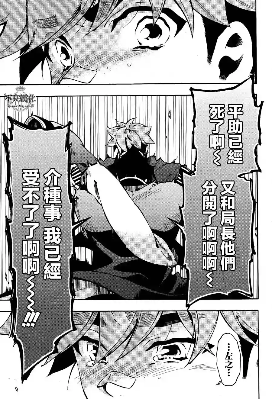 新撰组异闻录 北上篇第60话